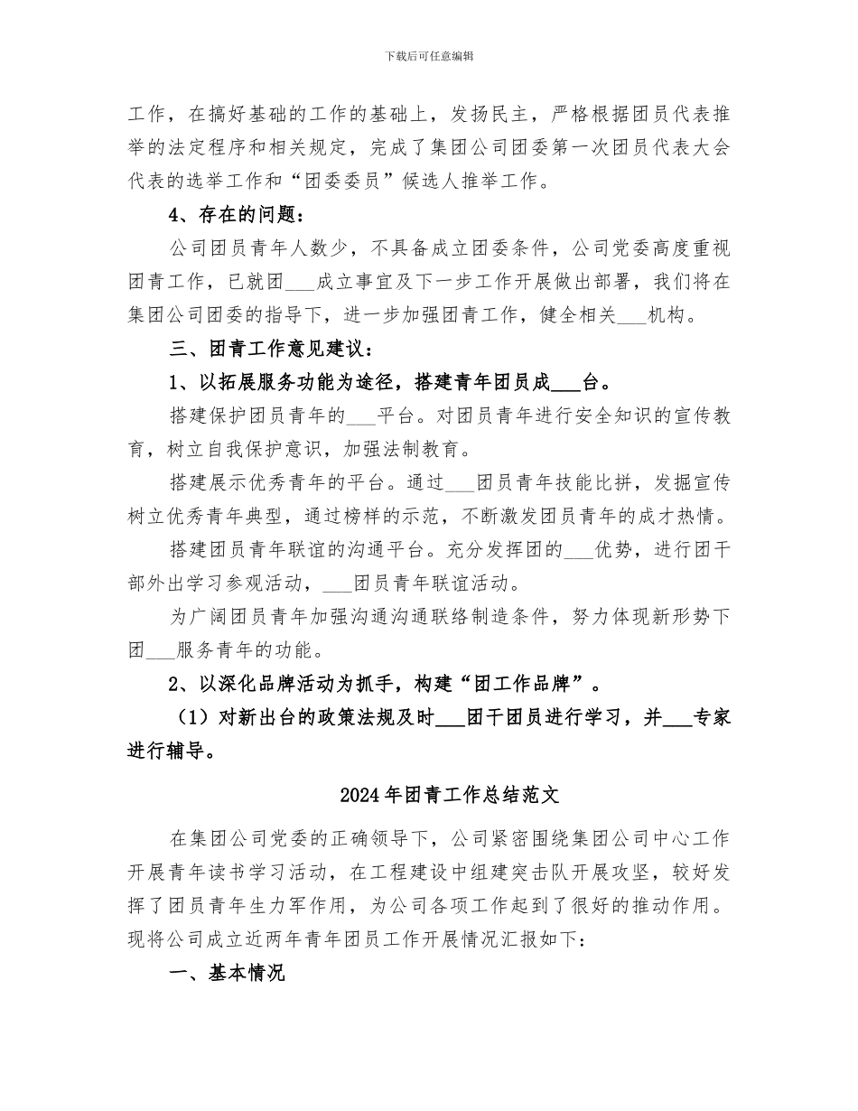 2024年团青工作总结及建议_第2页
