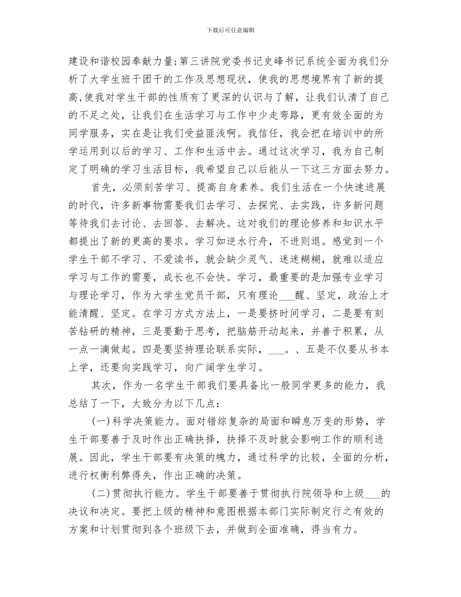 2024年团青工作总结范本_第3页