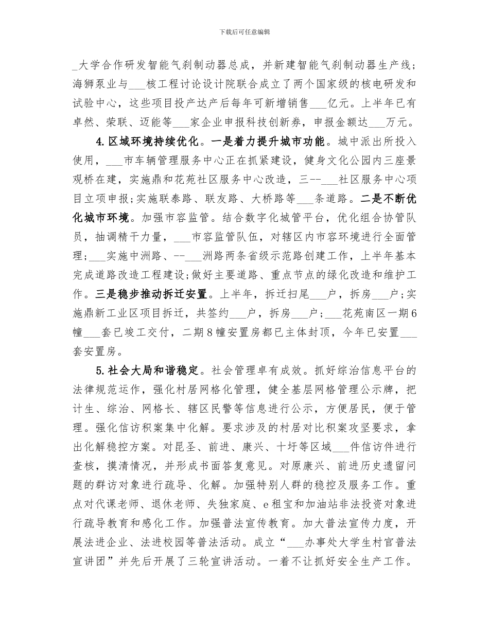 2024年园区上半年工作总结_第2页