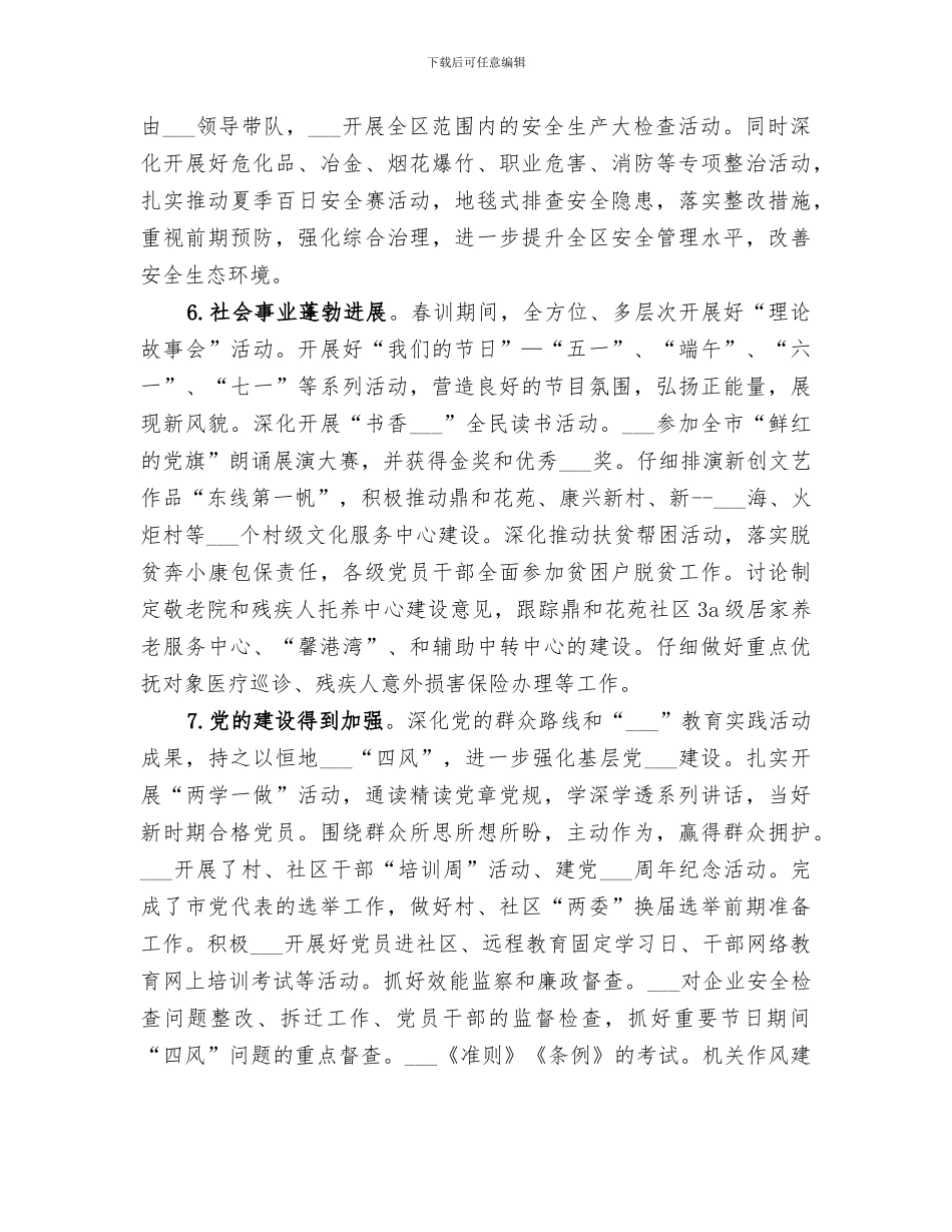 2024年园区上半年工作总结_第3页