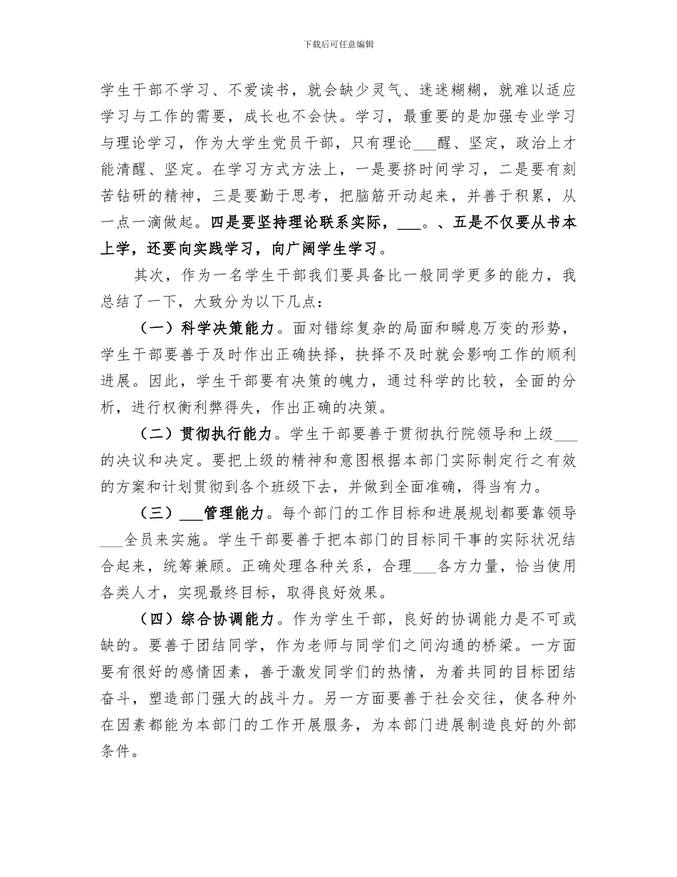 2024年团骨干培训工作总结_第2页