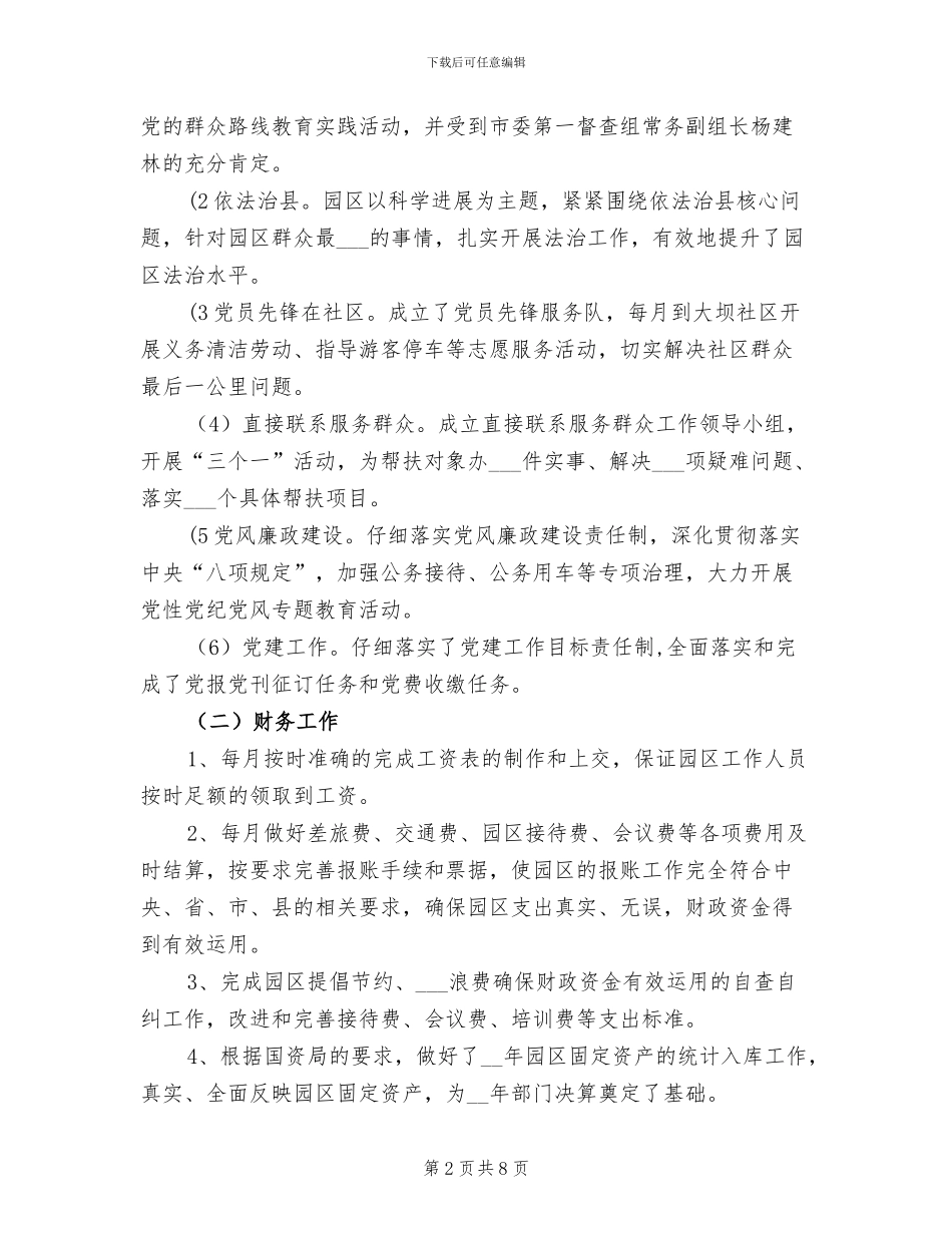 2024年园区办公室工作总结_第2页