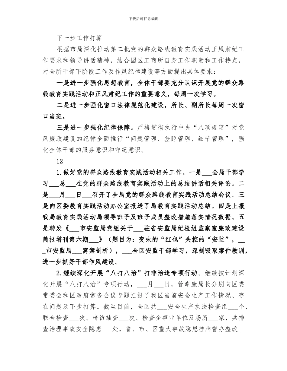 2024年园区工商所工作总结_第2页