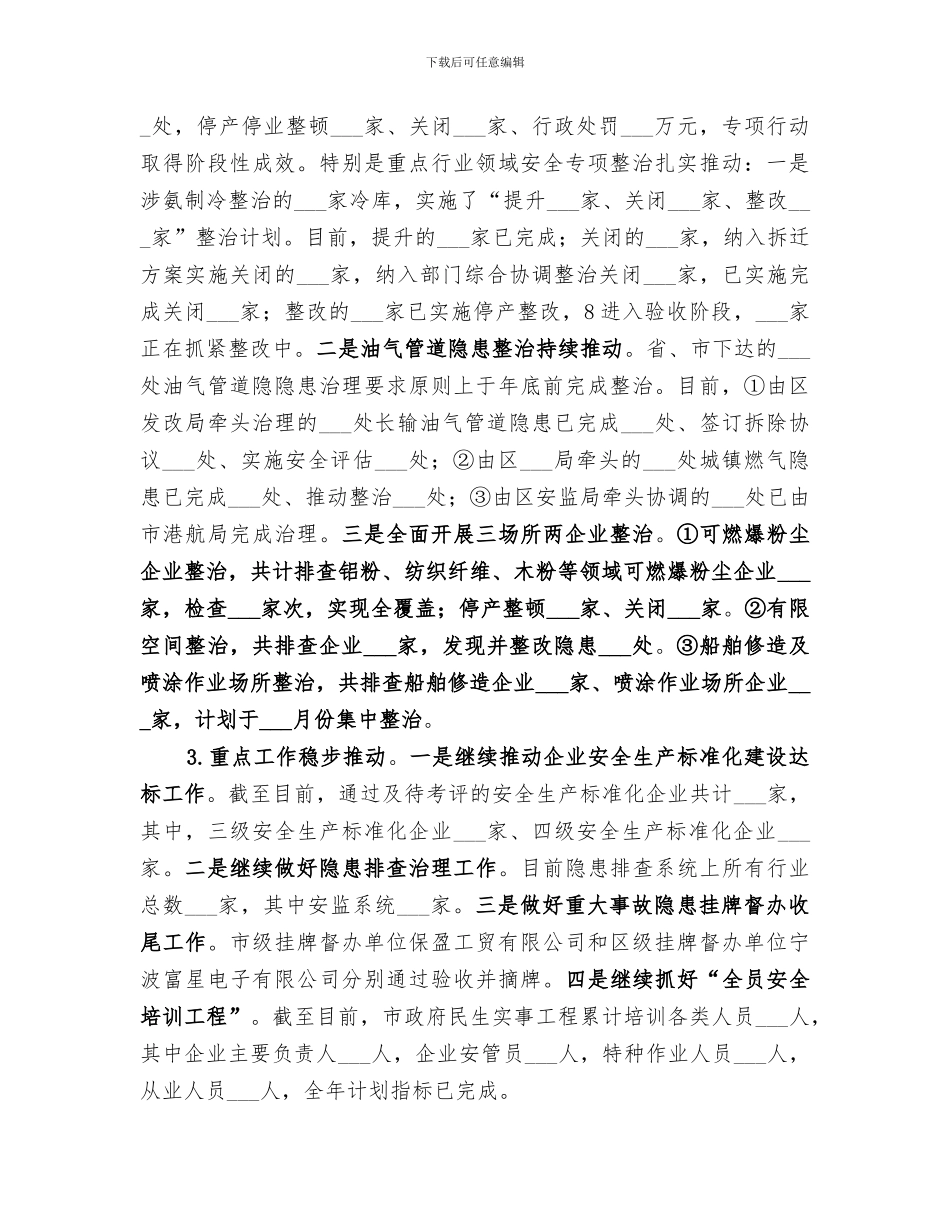 2024年园区工商所工作总结_第3页