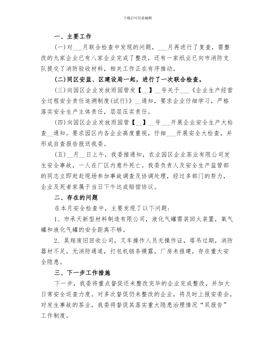 2024年园区办服务招商引资工作总结范文_第3页