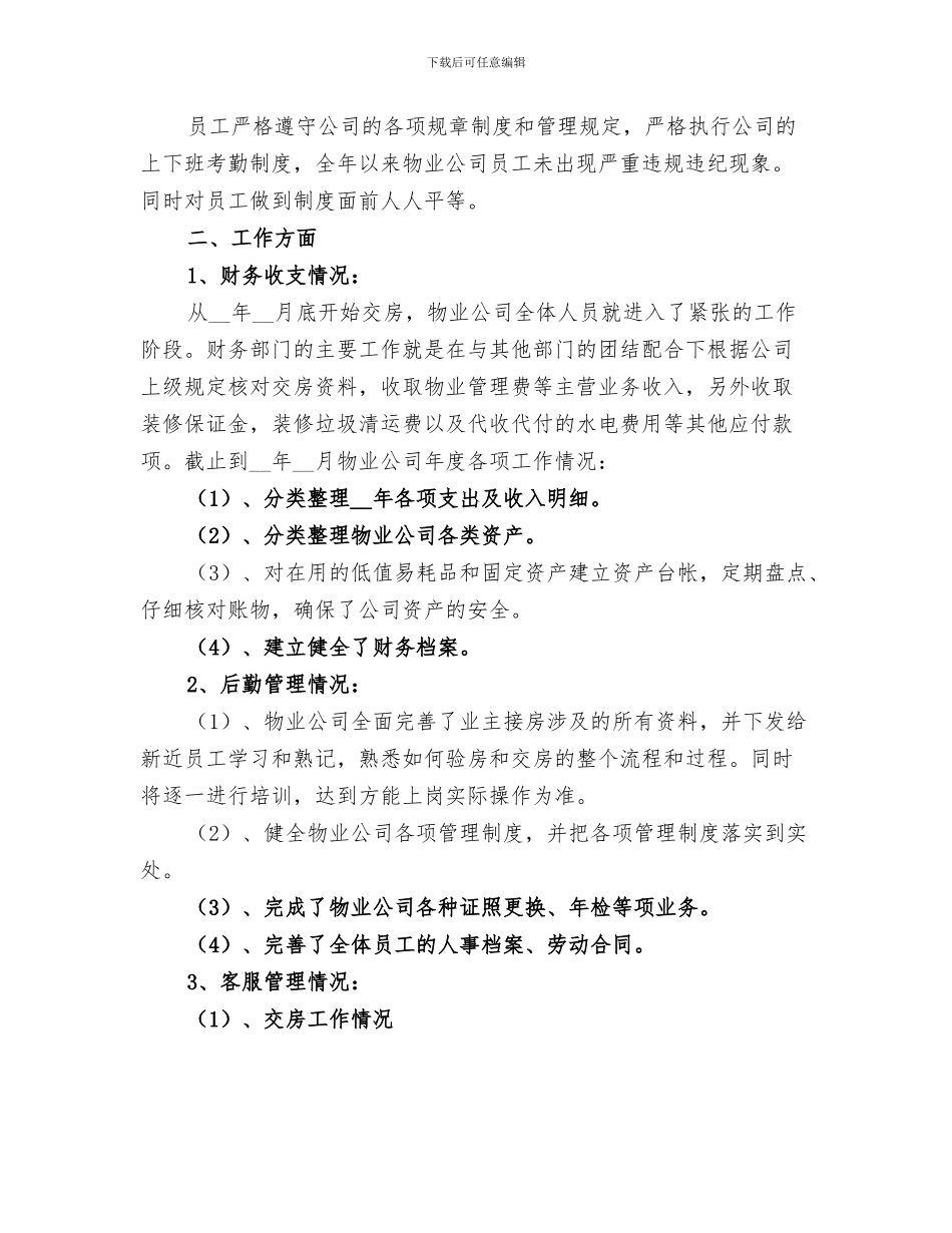 2024年园区汛期安全生产工作总结_第3页