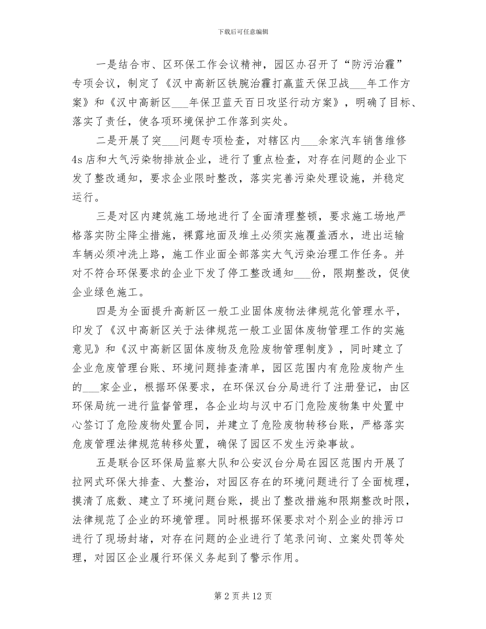 2024年园区环保个人工作总结_第2页