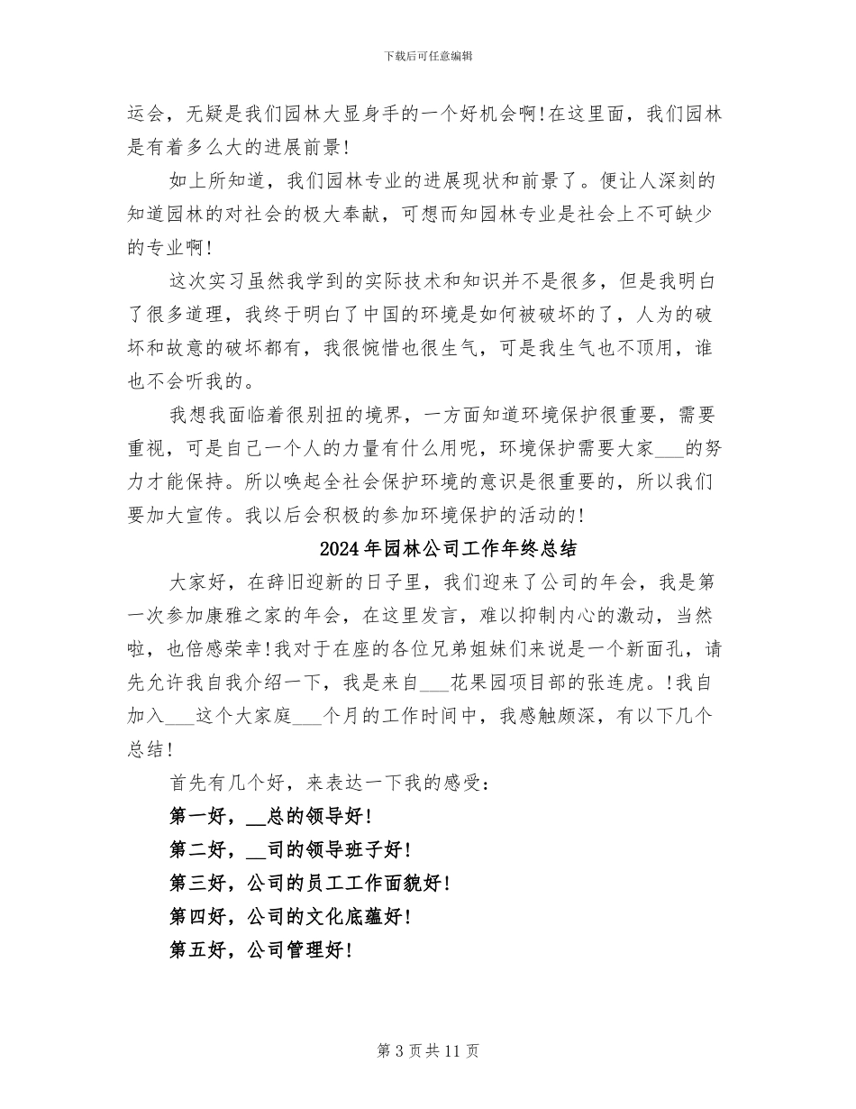 2024年园林专业顶岗实习总结_第3页