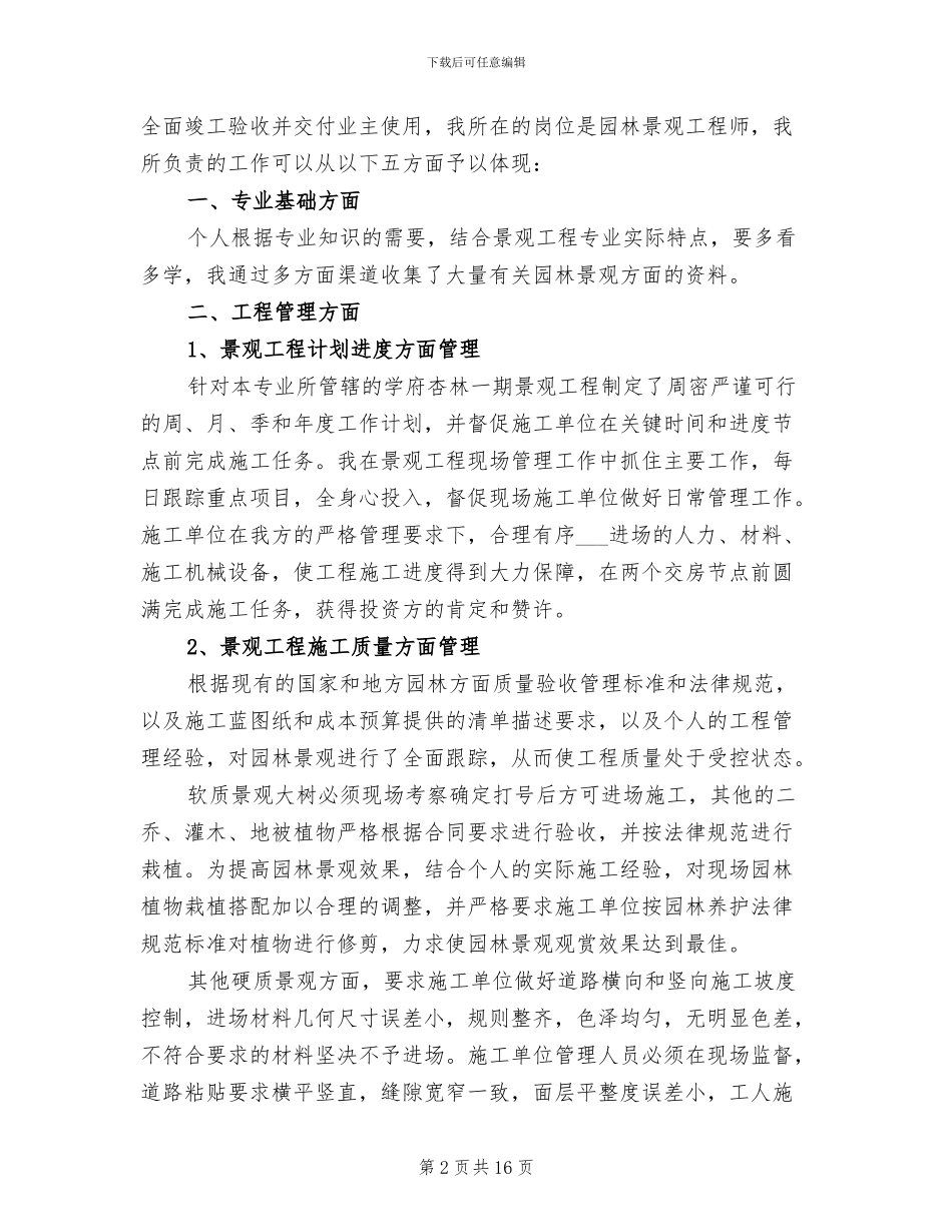 2024年园林公司工作年终总结_第2页