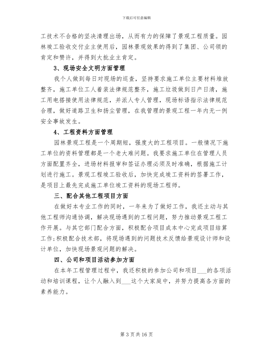 2024年园林公司工作年终总结_第3页
