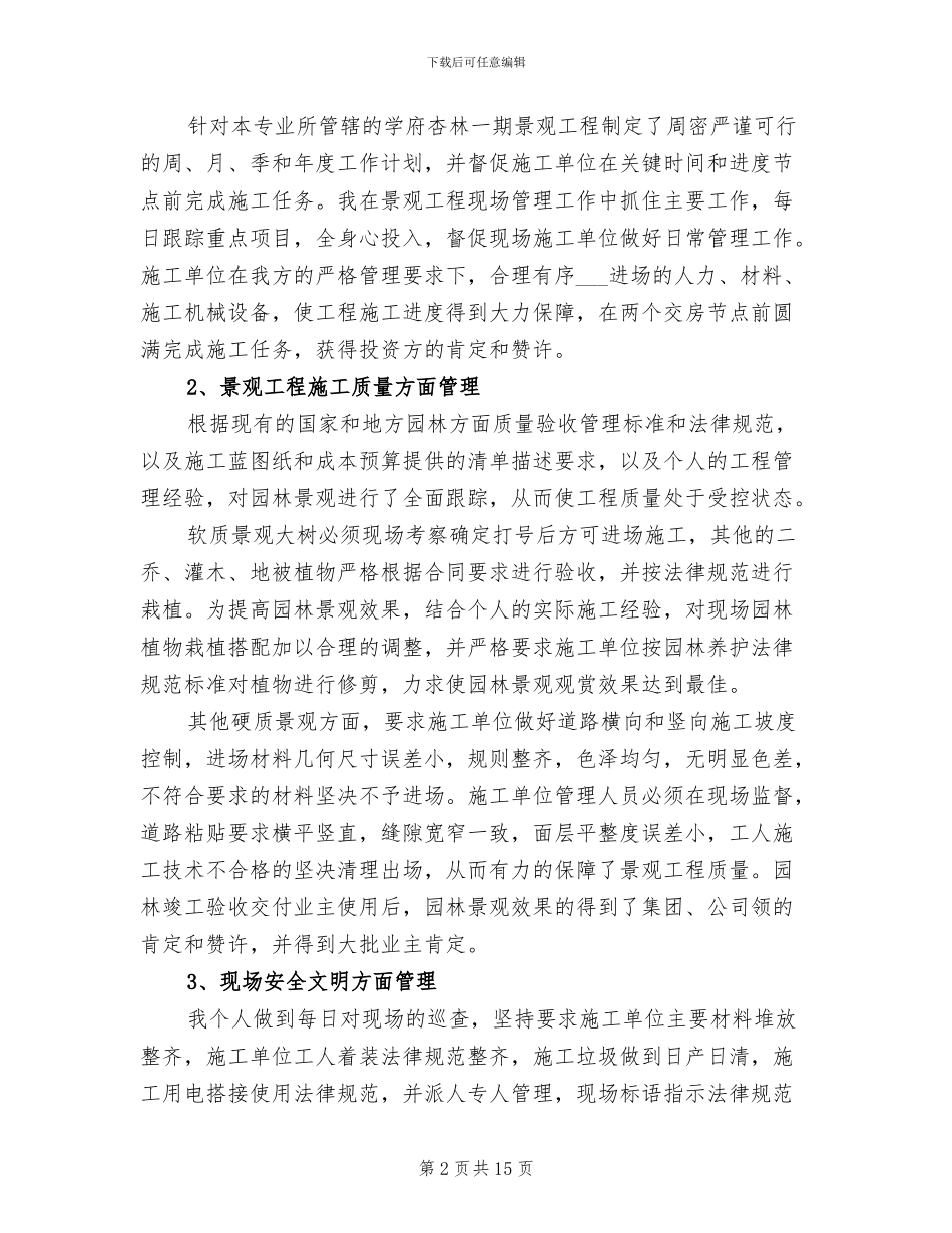 2024年园林公司年终工作总结_第2页