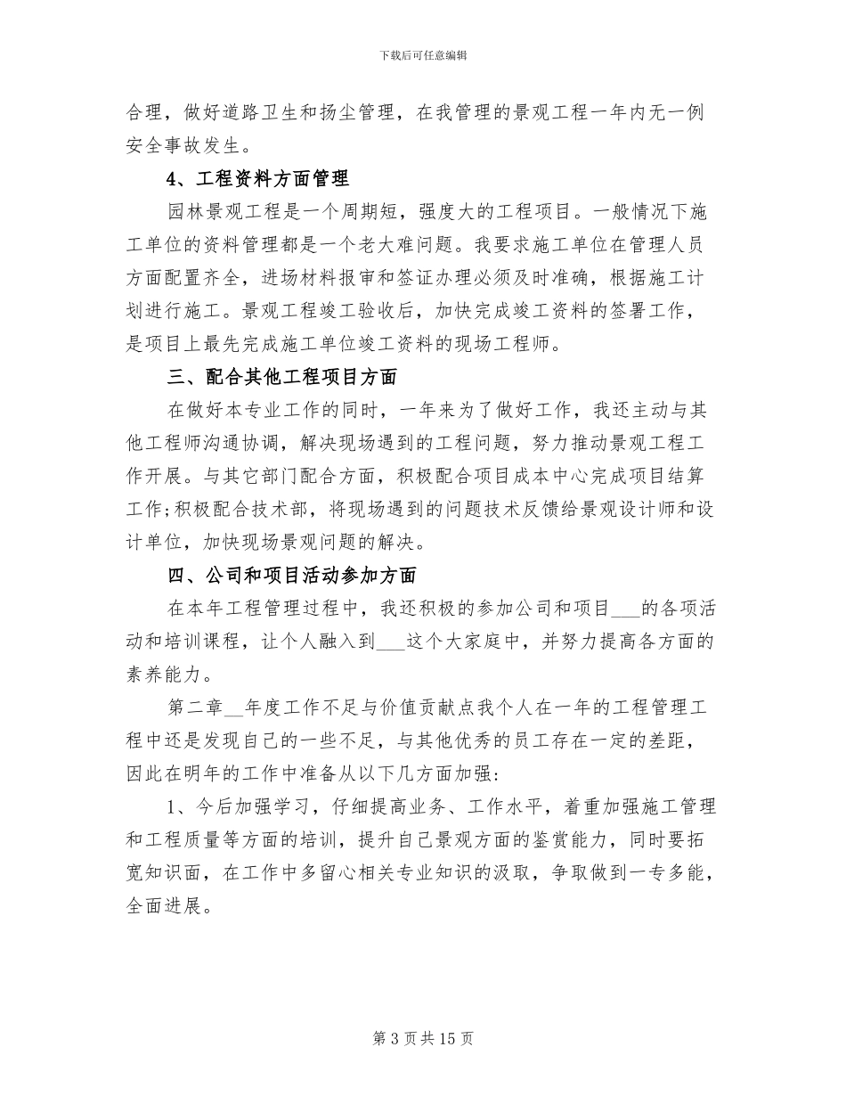 2024年园林公司年终工作总结_第3页