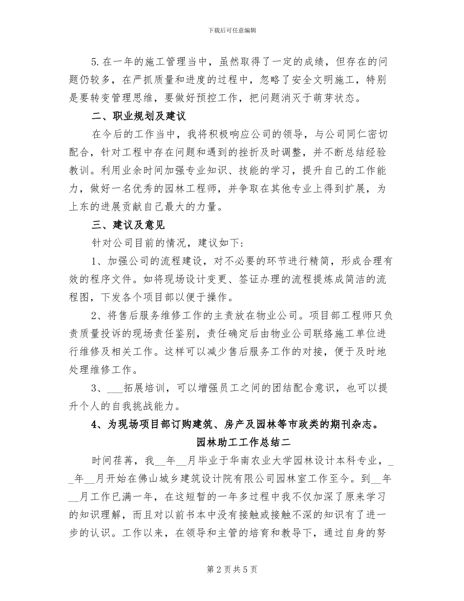 2024年园林助工工作总结_第2页