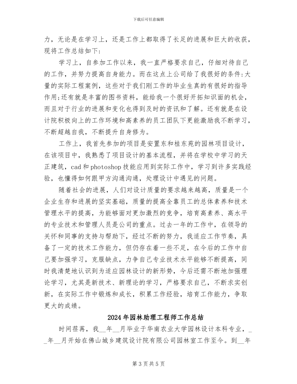 2024年园林助工工作总结_第3页