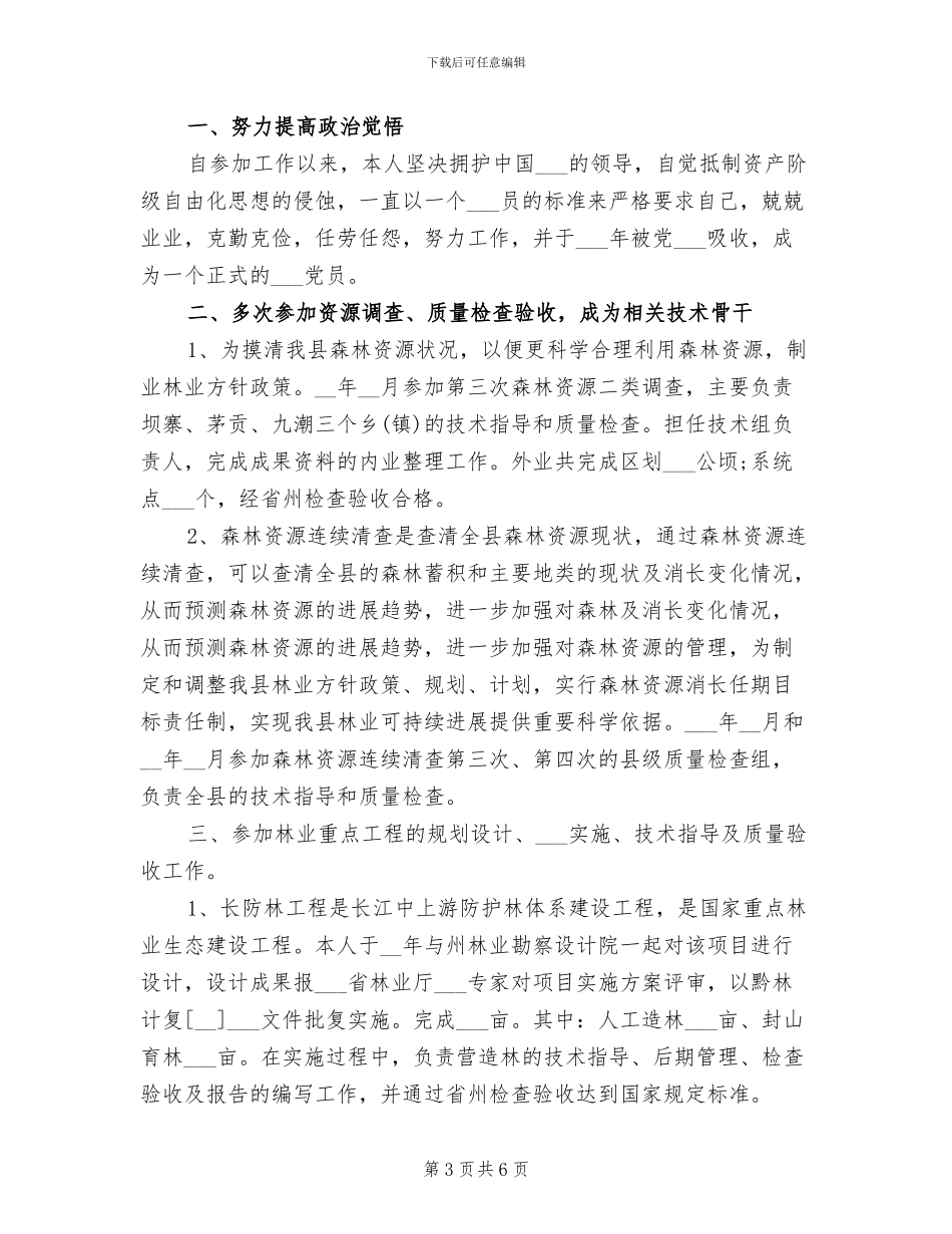 2024年园林助理工程师工作总结范文_第3页