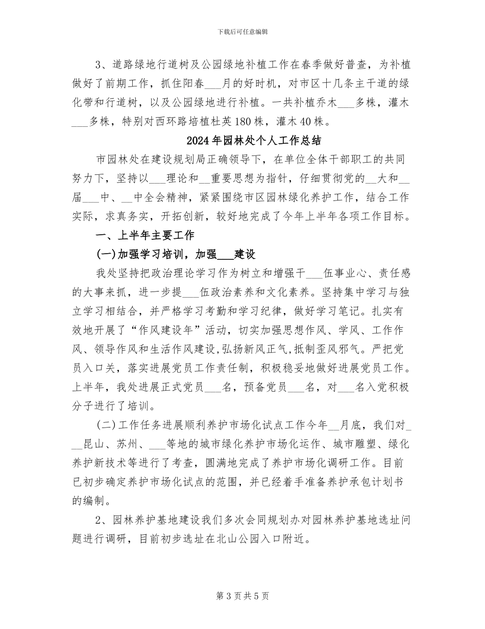 2024年园林处上半年工作总结_第3页