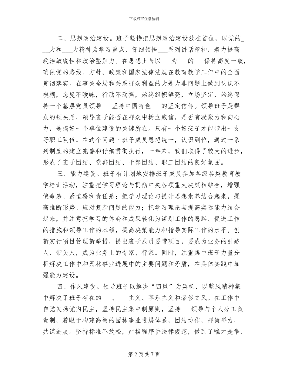 2024年园林处领导班子工作总结_第2页