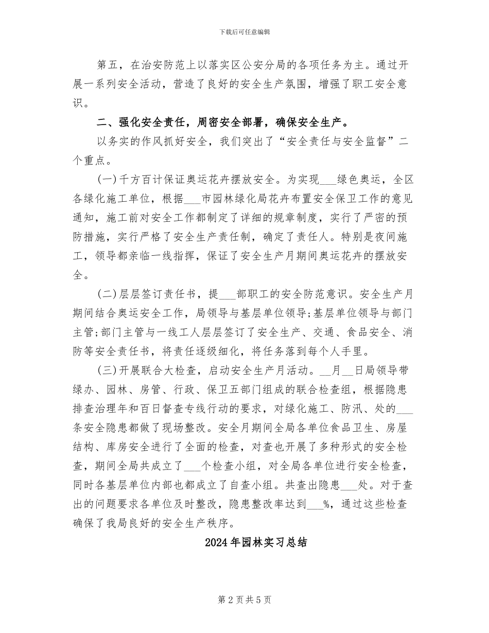 2024年园林安全生产月活动总结_第2页