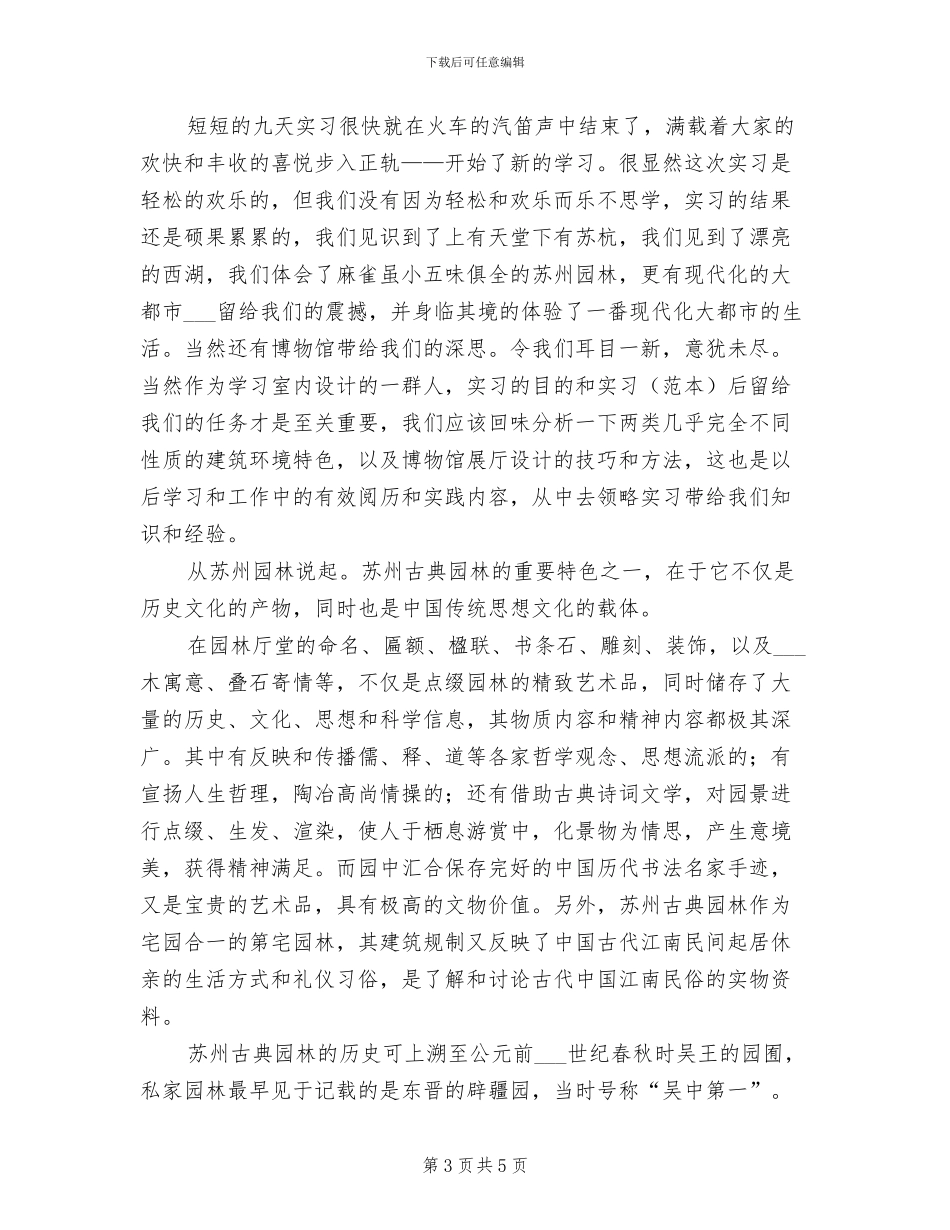 2024年园林安全生产月活动总结_第3页