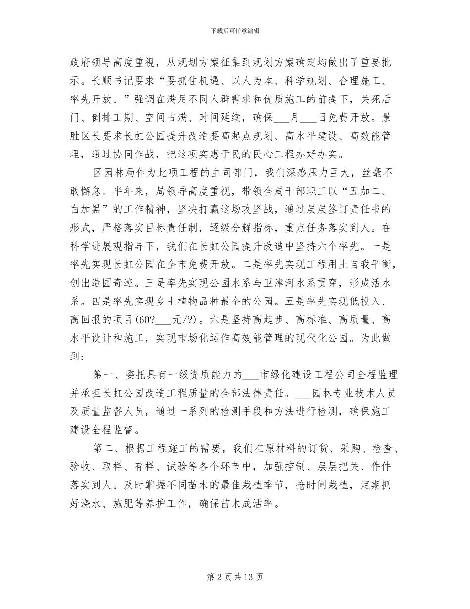 2024年园林局上半年工作总结及下半年主要工作安排_第2页
