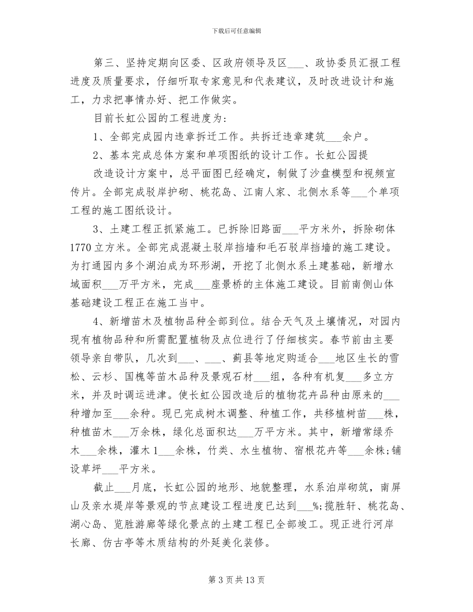 2024年园林局上半年工作总结及下半年主要工作安排_第3页