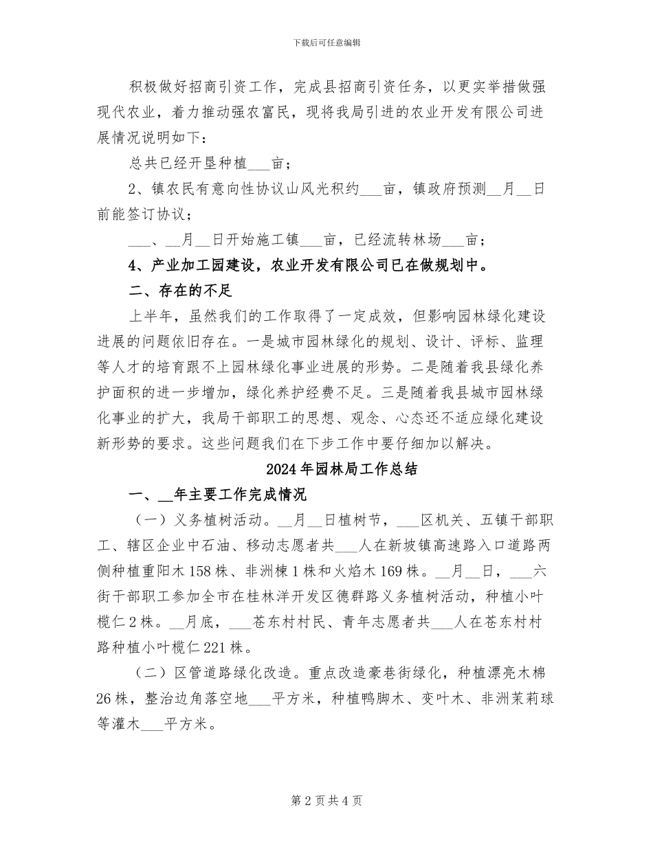2024年园林局半年工作总结_第2页