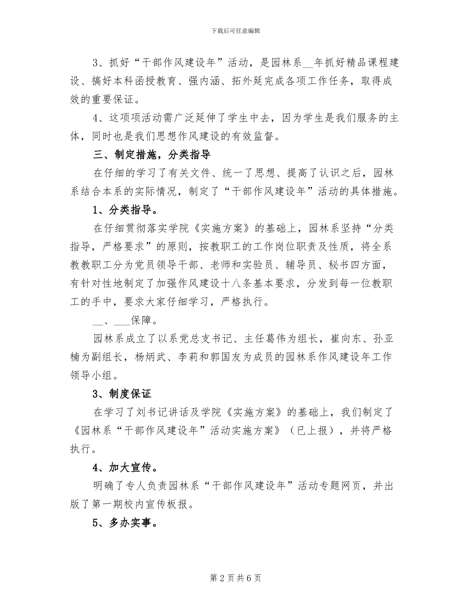 2024年园林局干部作风建设年总结_第2页
