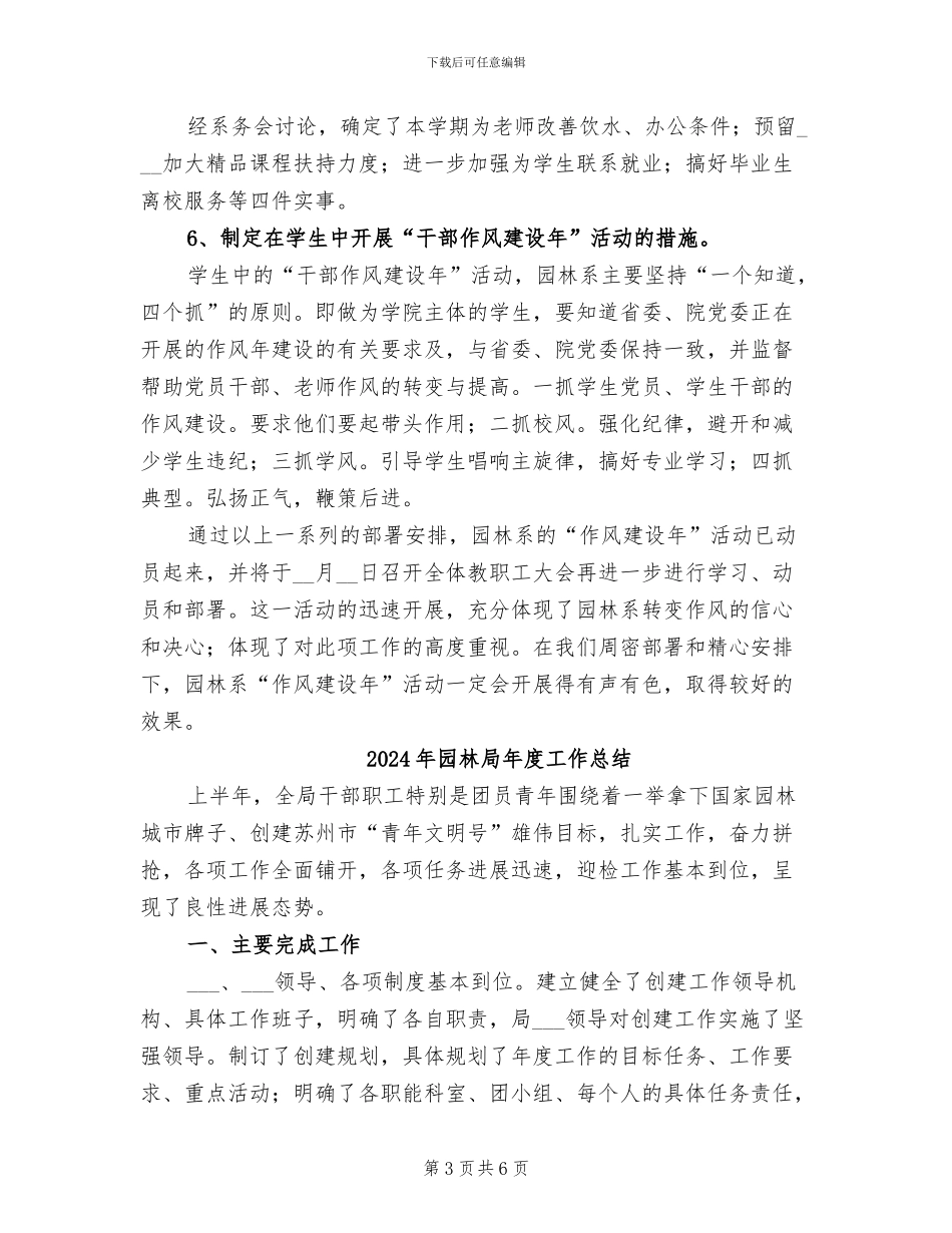 2024年园林局干部作风建设年总结_第3页