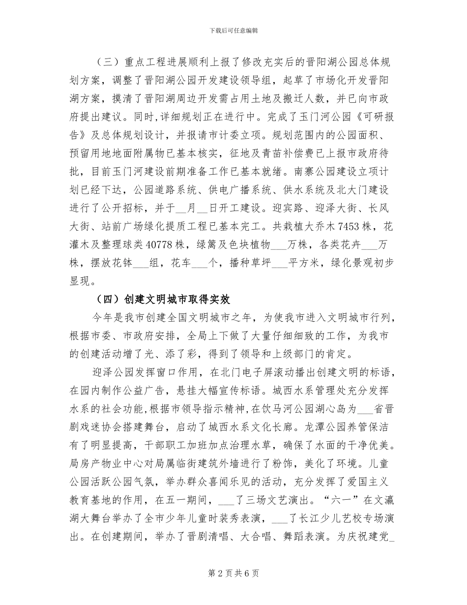 2024年园林局绿化工作总结_第2页