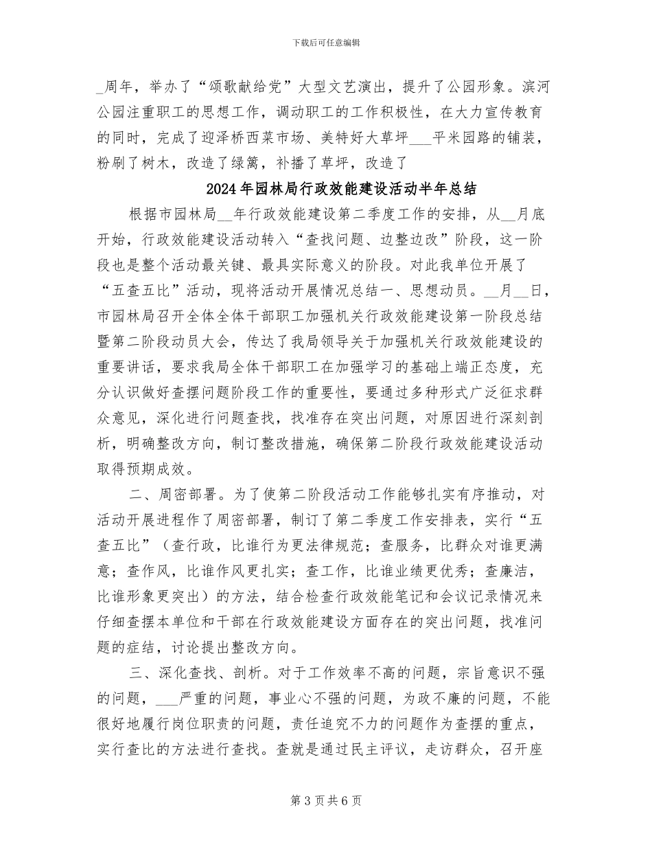 2024年园林局绿化工作总结_第3页