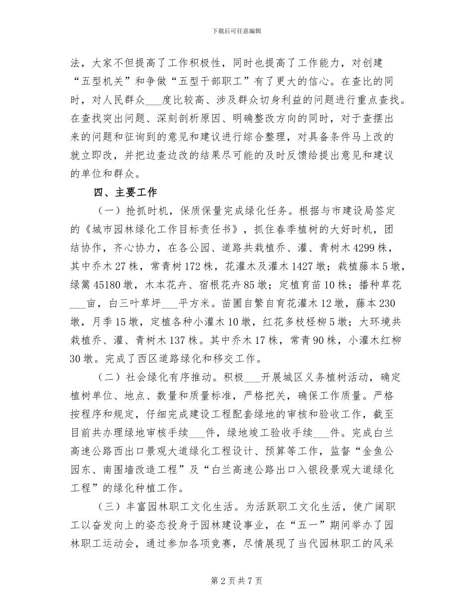 2024年园林局行政效能建设活动半年总结_第2页
