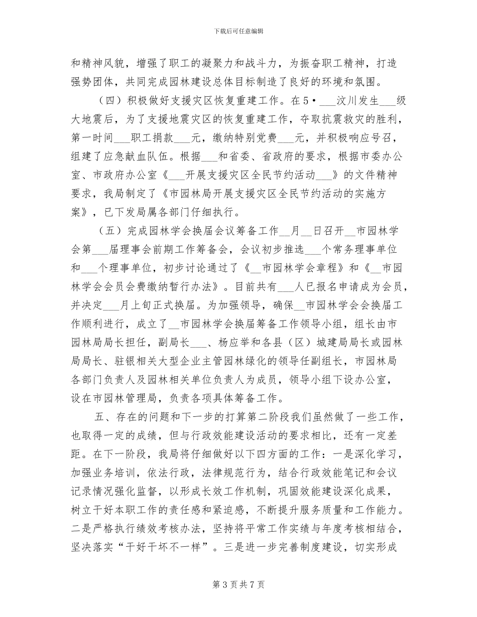 2024年园林局行政效能建设活动半年总结_第3页