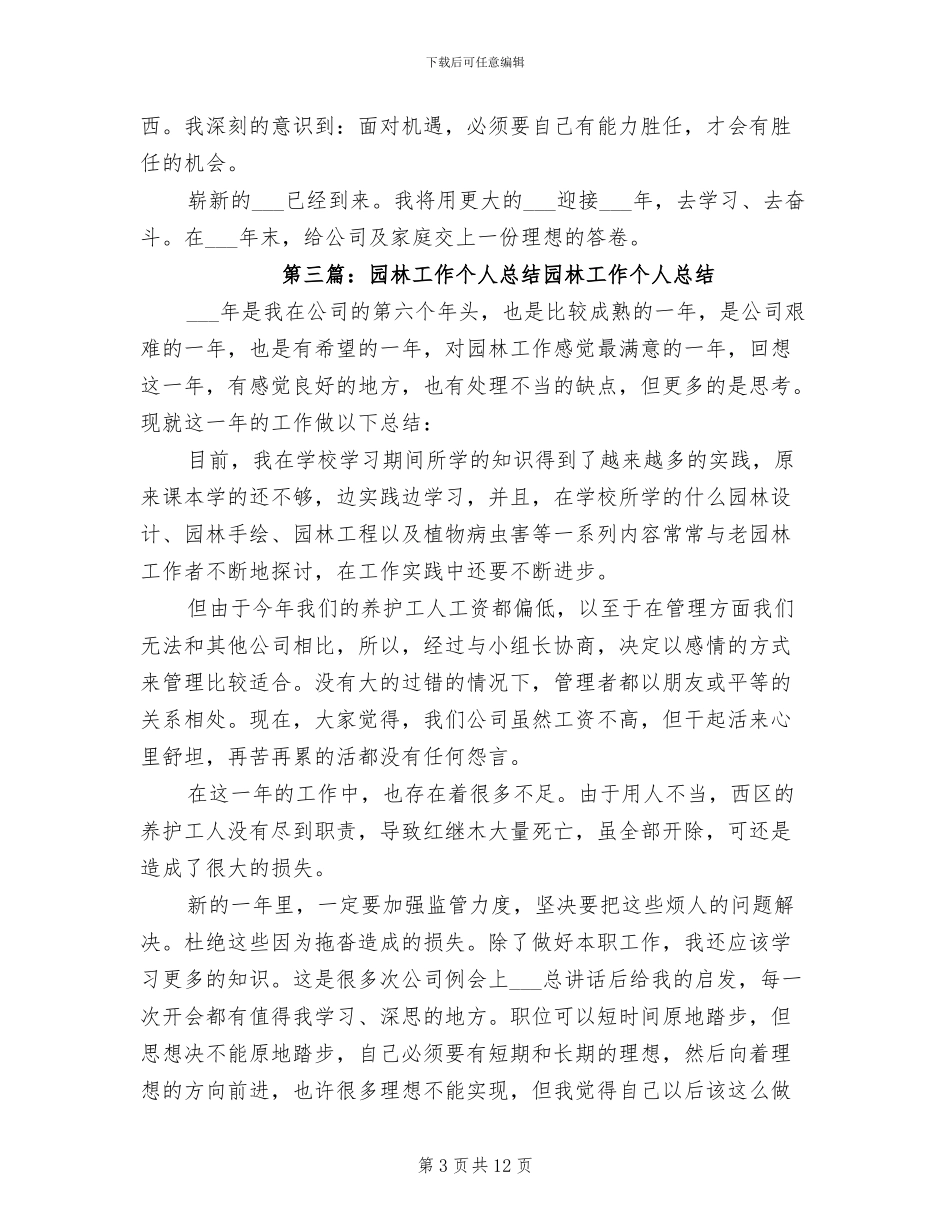 2024年园林工作个人总结范文_第3页