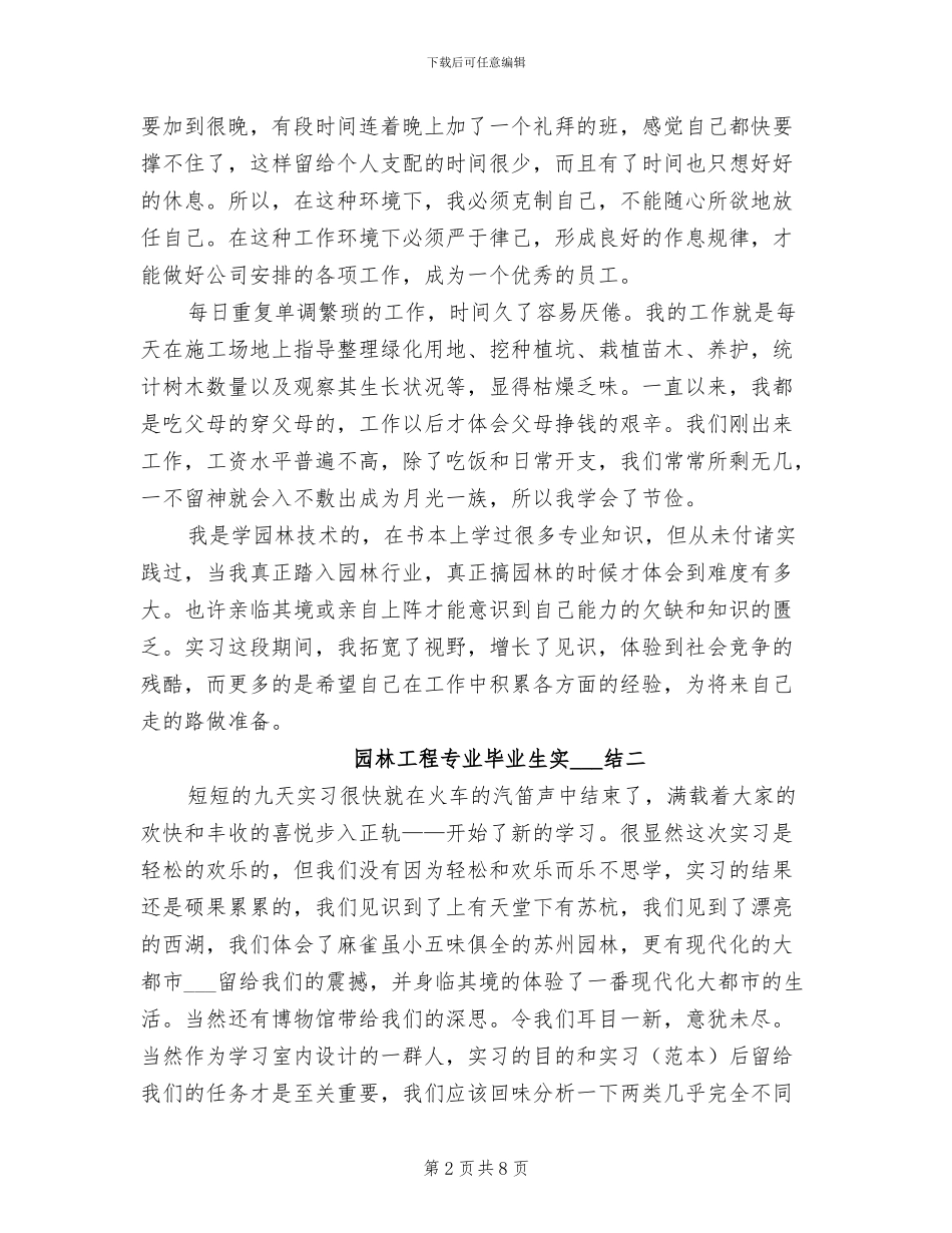 2024年园林工程专业毕业生实习总结_第2页