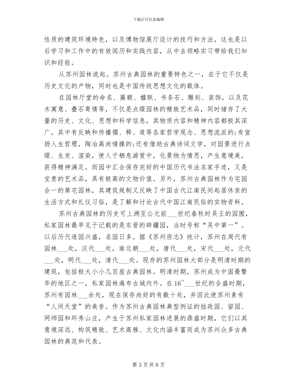 2024年园林工程专业毕业生实习总结_第3页