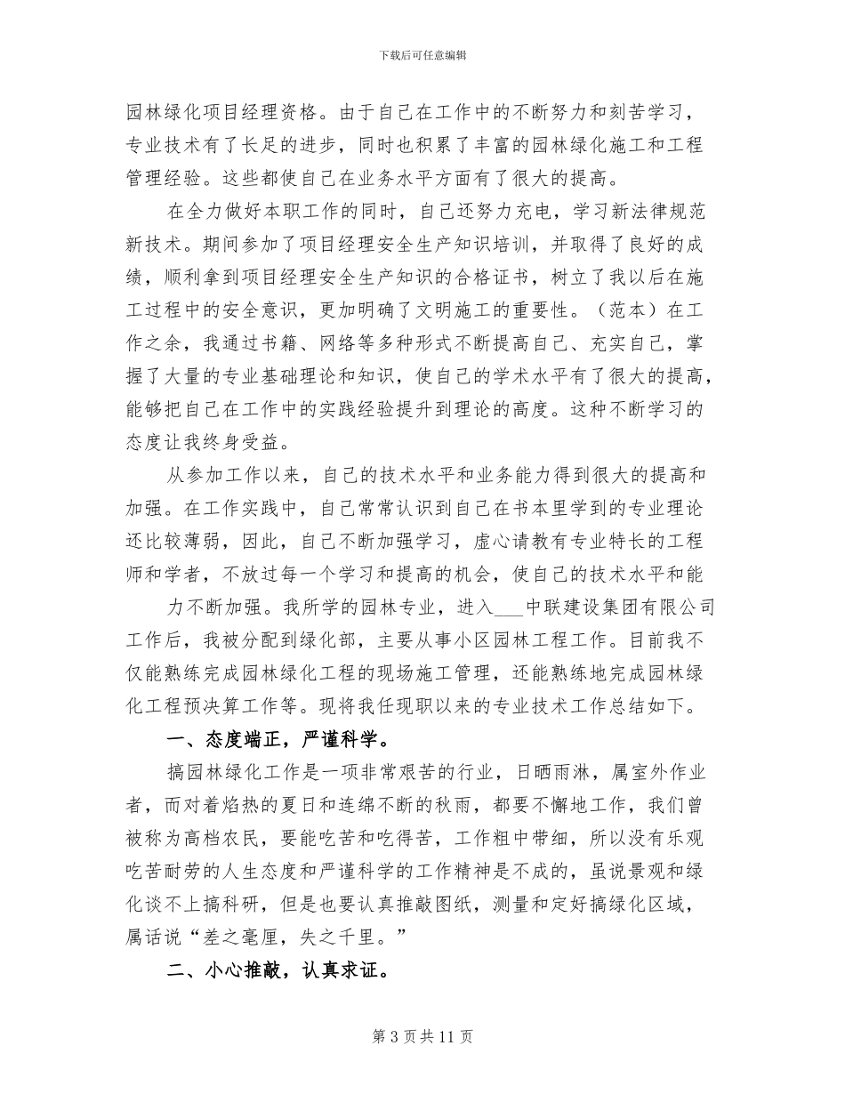 2024年园林所计划生育年终总结_第3页