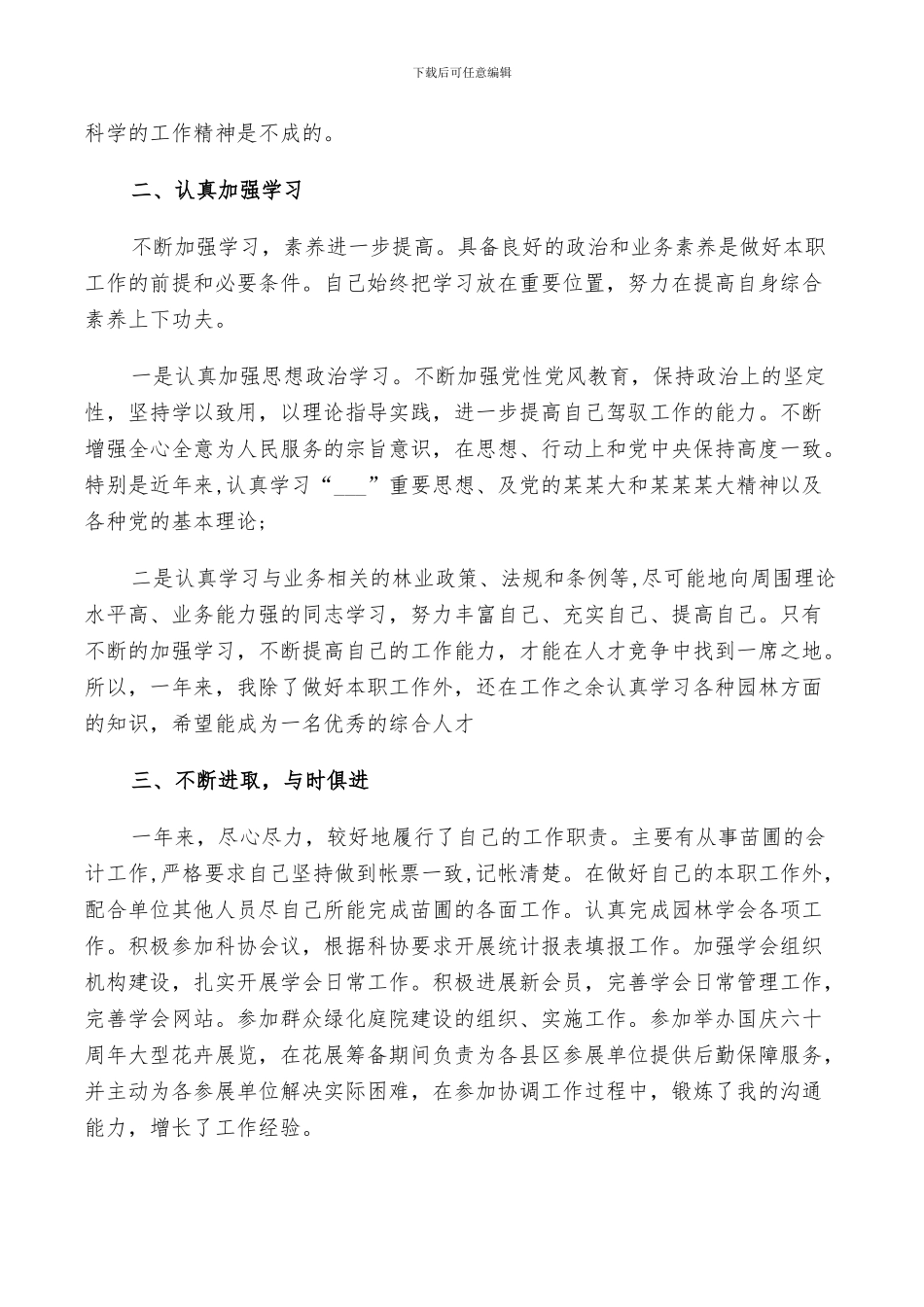 2024年园林施工员工工作总结及计划范例_第3页