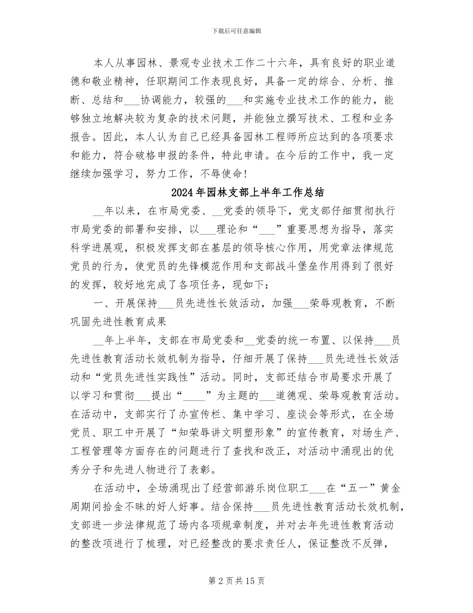 2024年园林技术工作总结_第2页