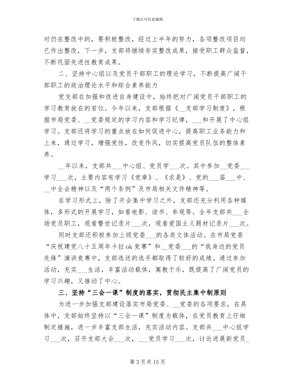 2024年园林技术工作总结_第3页