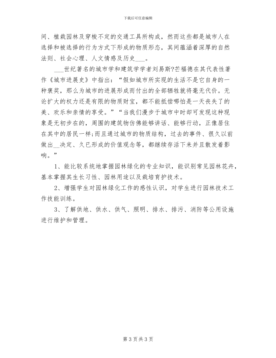 2024年园林技术员试用期工作小结_第3页