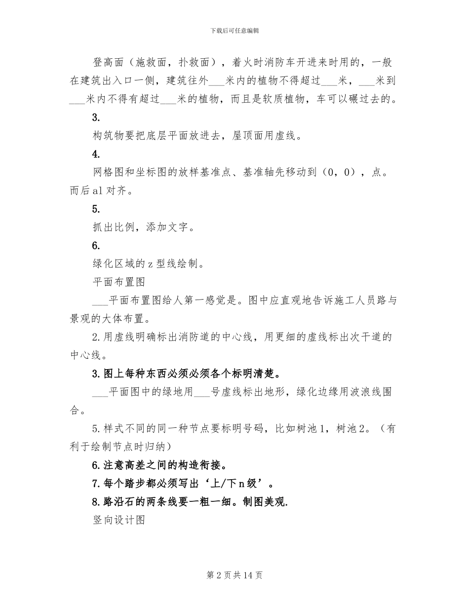 2024年园林景观施工图各图总结_第2页