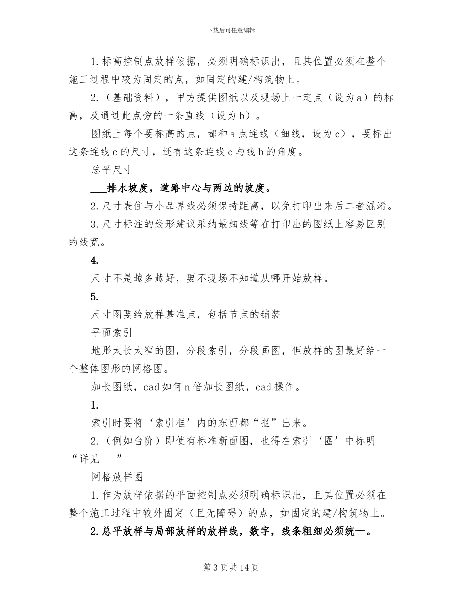 2024年园林景观施工图各图总结_第3页