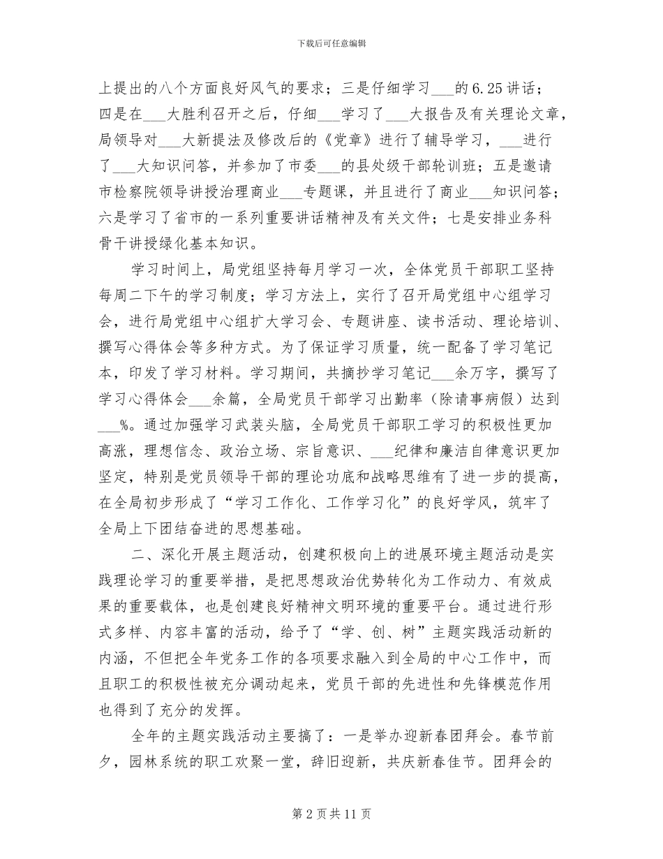 2024年园林管理局年终总结_第2页