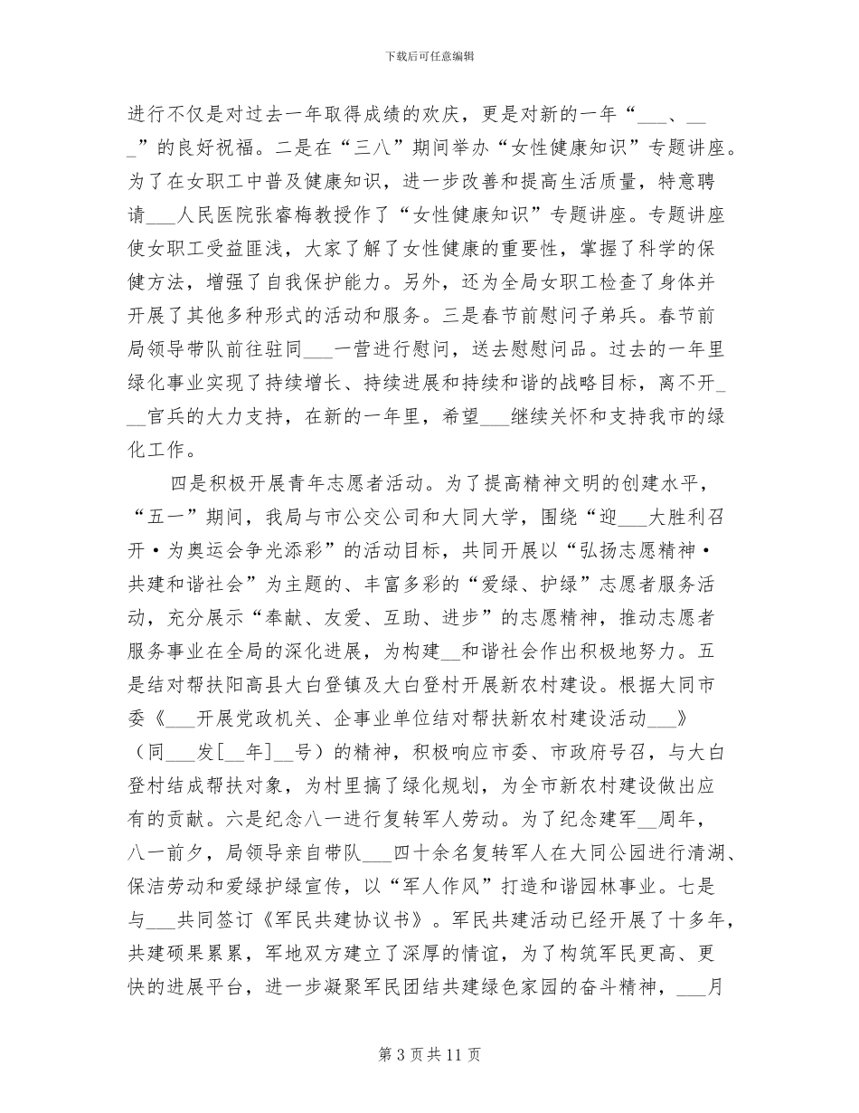 2024年园林管理局年终总结_第3页