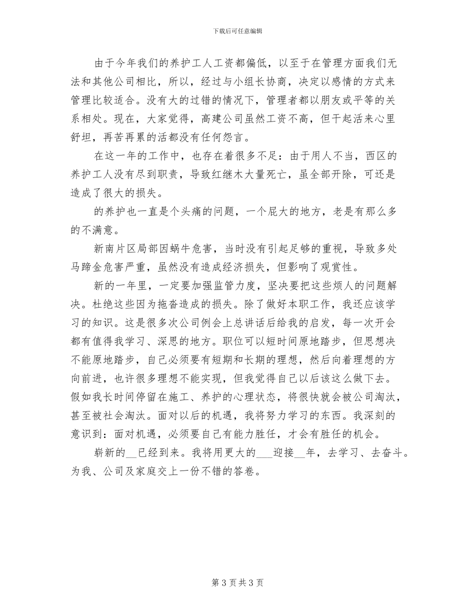 2024年园林绿化中心“双拥”工作总结_第3页