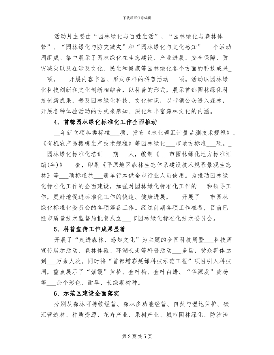 2024年园林绿化局年度工作总结_第2页