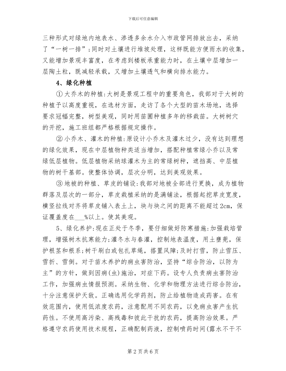 2024年园林绿化工程竣工总结_第2页