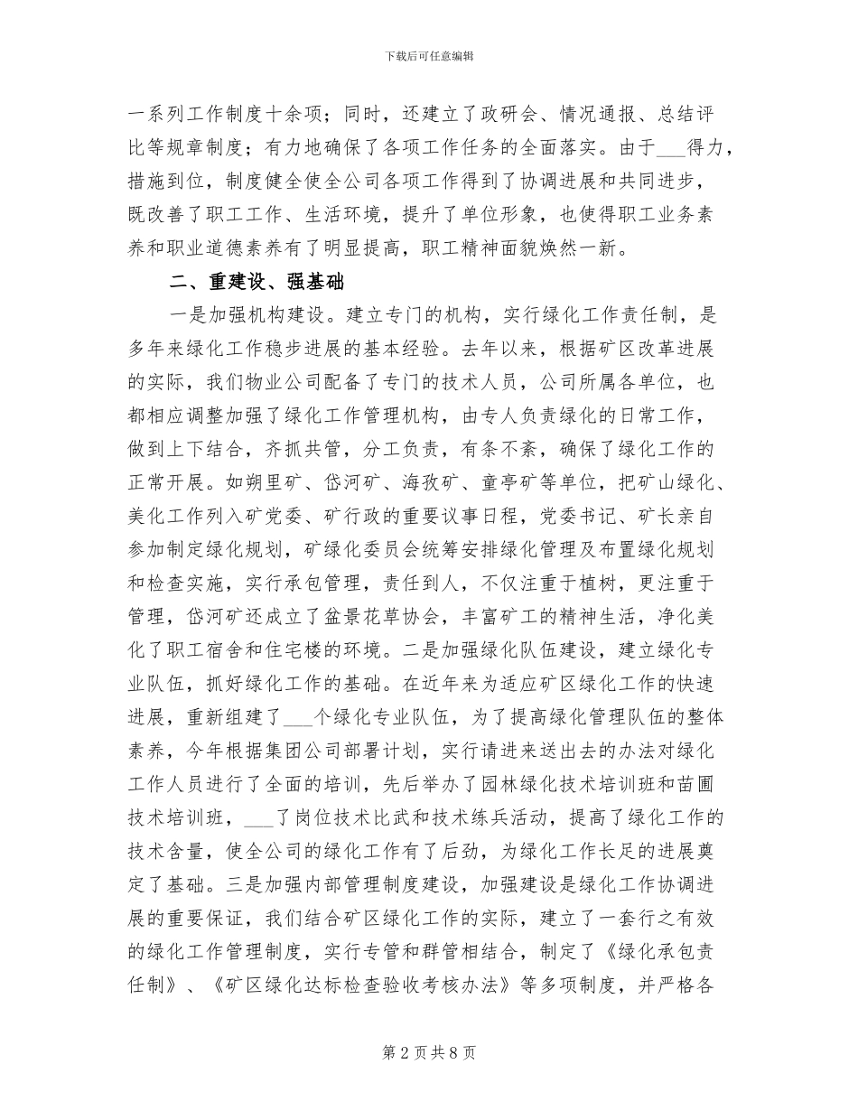 2024年园林绿化年度工作总结_第2页