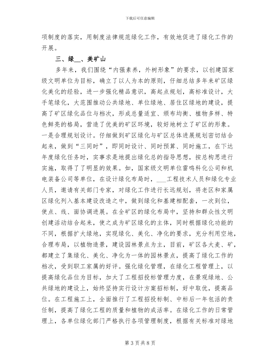 2024年园林绿化年度工作总结_第3页