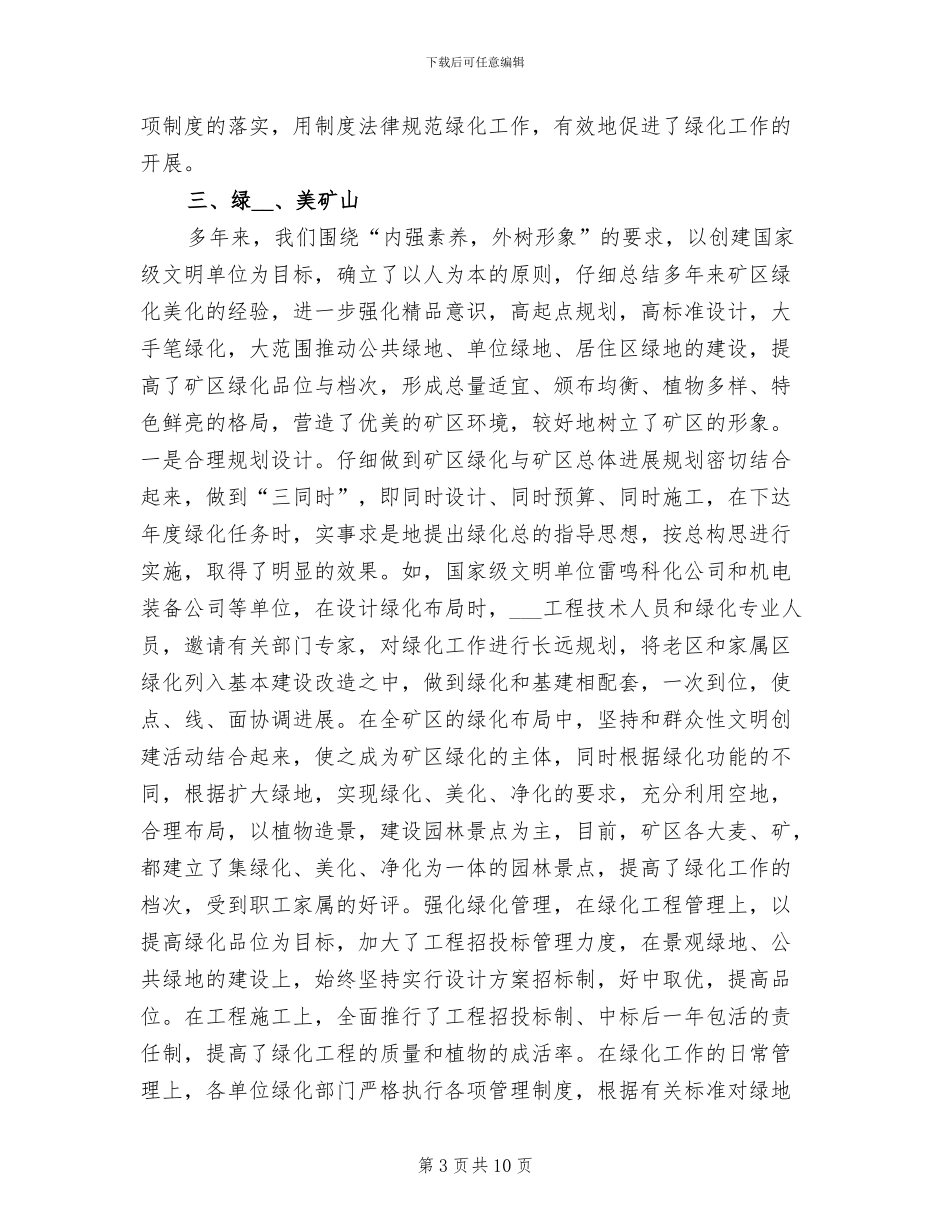 2024年园林绿化年终总结_第3页
